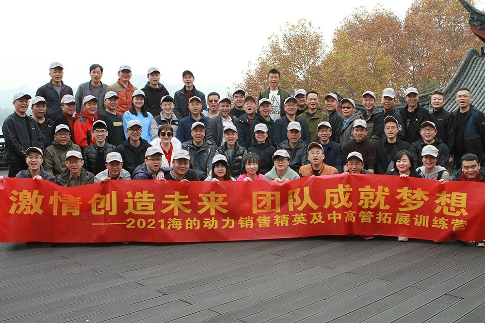 海的公司第二届中高管及销售精英户外拓展训练
