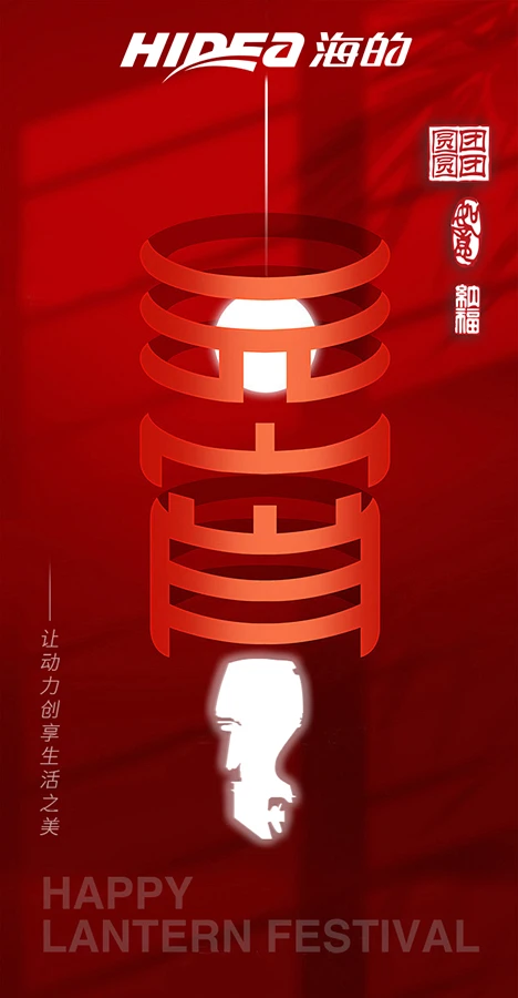 【元宵喜乐】海的舷外机祝您：华灯灿灿！喜乐安宁！美美与共！团团圆圆！