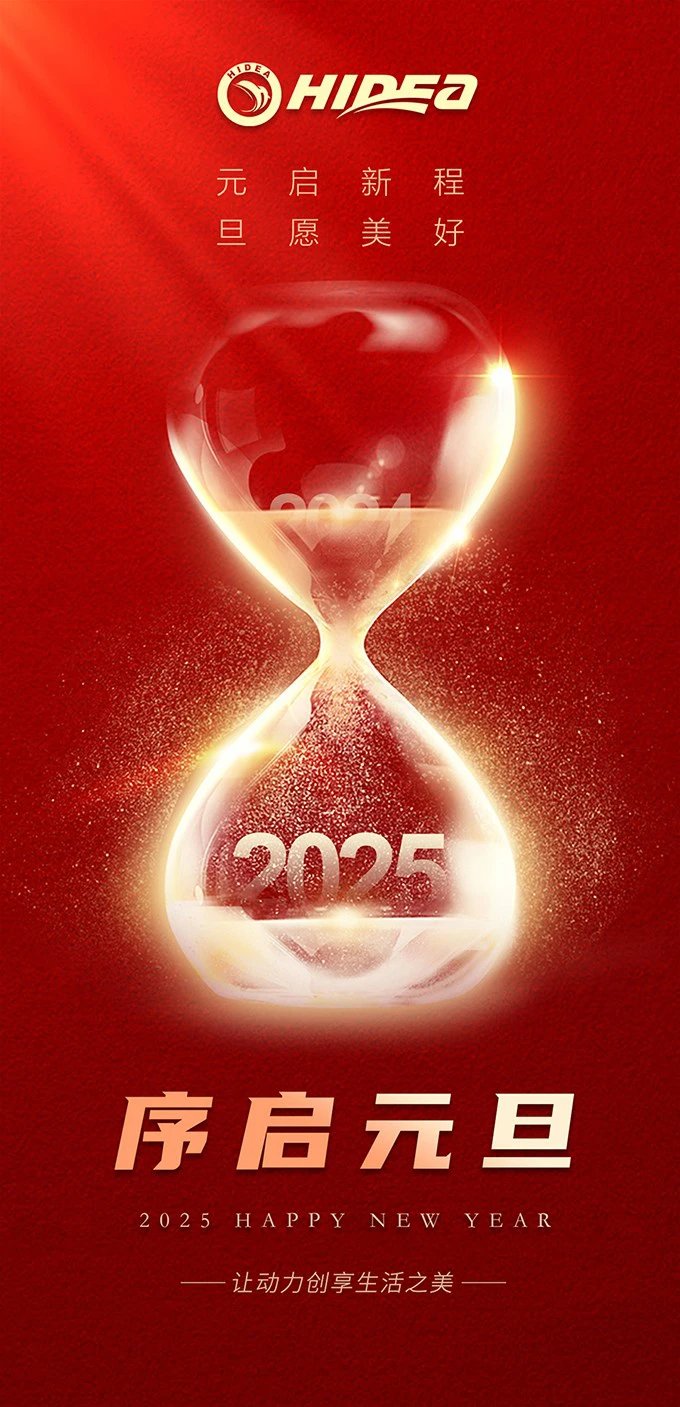 元启新程 旦愿美好