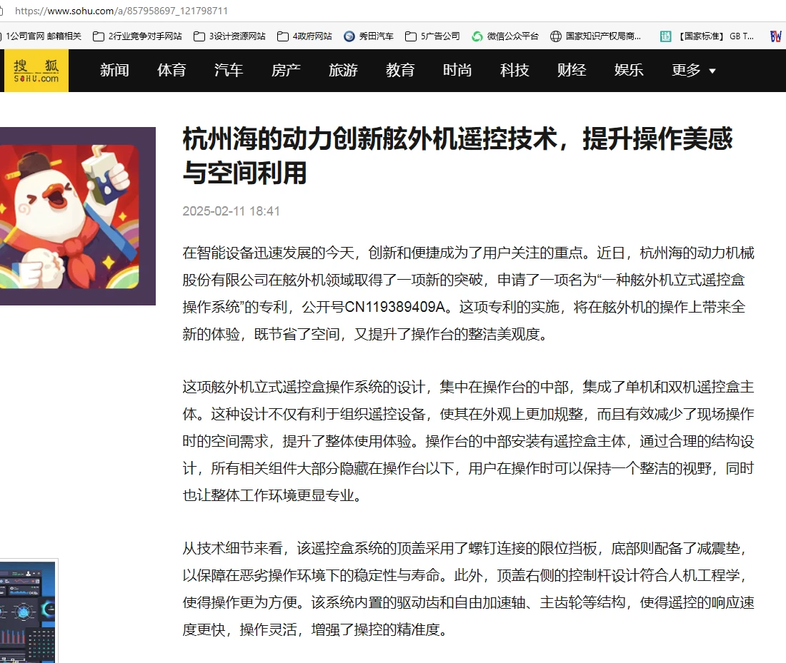 媒眼看海的之&ldquo;搜狐&rdquo;篇：&ldquo;海的创新舷外机遥控技术，提升操作美感与空间利用&rdquo;