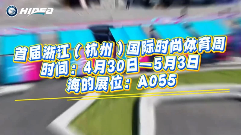 【国际时尚体育周】海的邀您体验水上乐趣!