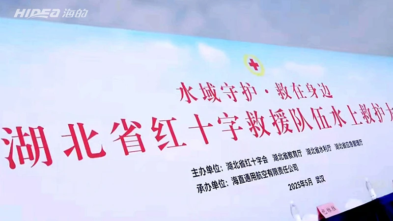 【服务】海的舷外机助力湖北省红十字救援队伍水上救护大比武圆满收官