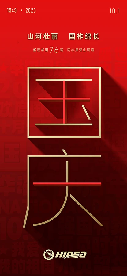 【国庆】金秋盛世谱华章，国庆快乐！